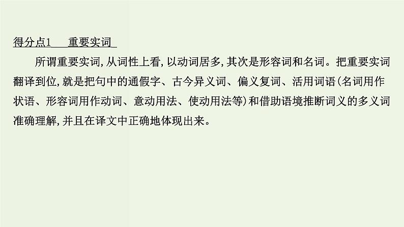 高考语文一轮复习专题6文言文阅读第6讲文言文翻译题课件05