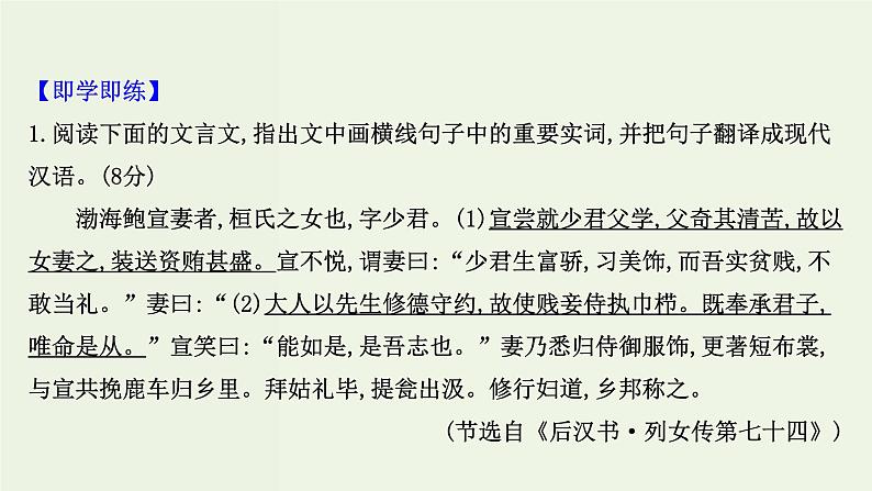高考语文一轮复习专题6文言文阅读第6讲文言文翻译题课件06