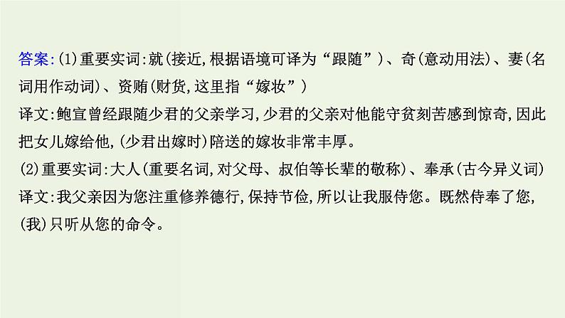 高考语文一轮复习专题6文言文阅读第6讲文言文翻译题课件08