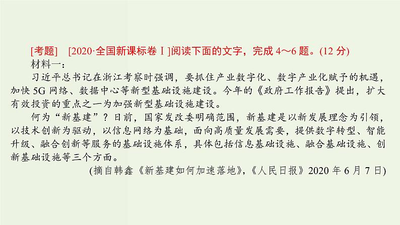 高考语文一轮复习专题2现代文阅读ⅰ信息类阅读群文组合阅读课件第3页