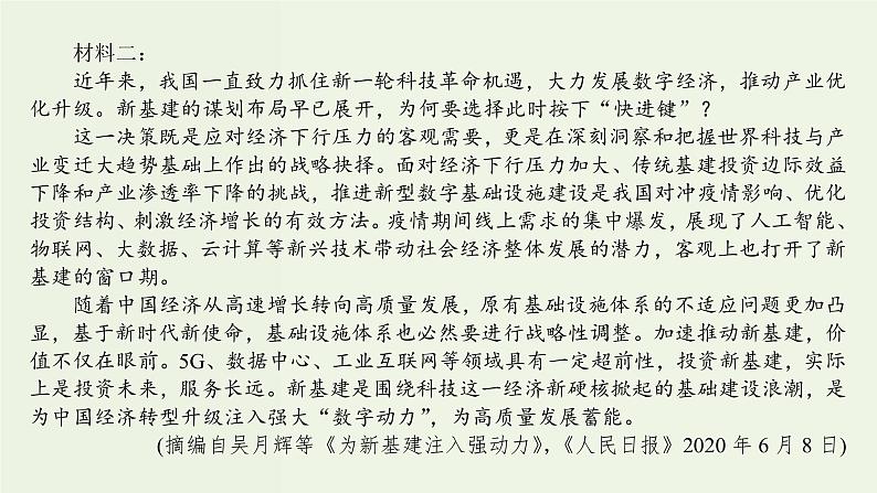 高考语文一轮复习专题2现代文阅读ⅰ信息类阅读群文组合阅读课件第4页