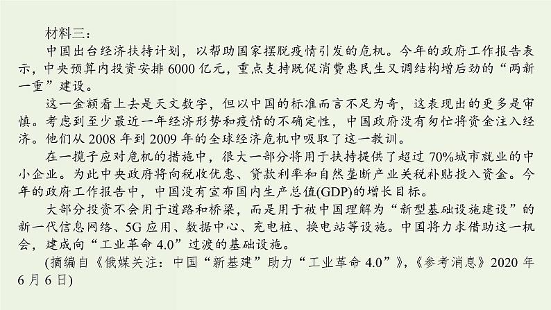 高考语文一轮复习专题2现代文阅读ⅰ信息类阅读群文组合阅读课件第5页