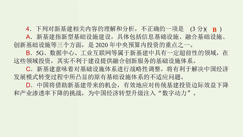 高考语文一轮复习专题2现代文阅读ⅰ信息类阅读群文组合阅读课件第6页