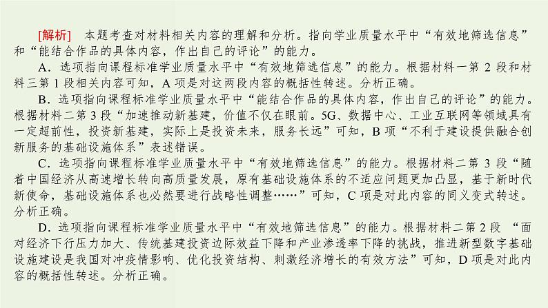 高考语文一轮复习专题2现代文阅读ⅰ信息类阅读群文组合阅读课件第7页