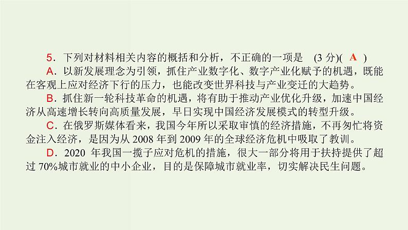 高考语文一轮复习专题2现代文阅读ⅰ信息类阅读群文组合阅读课件第8页