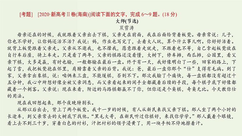 高考语文一轮复习专题3现代文阅读ⅱ文学类阅读小说阅读课件03