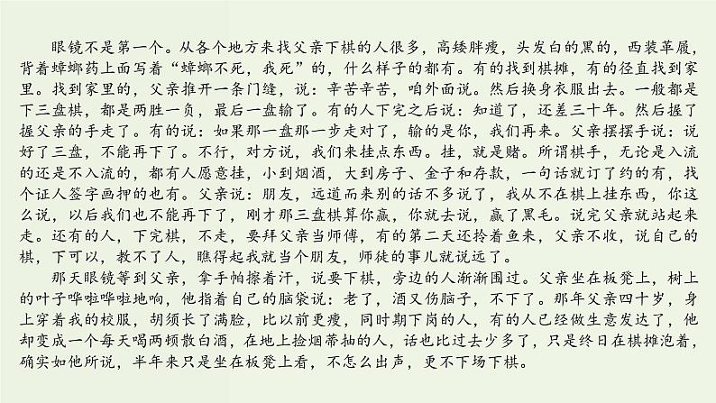 高考语文一轮复习专题3现代文阅读ⅱ文学类阅读小说阅读课件04