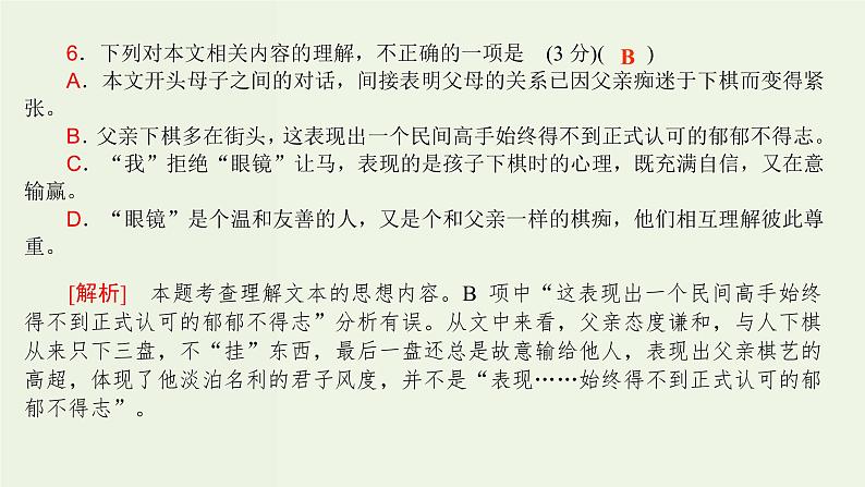 高考语文一轮复习专题3现代文阅读ⅱ文学类阅读小说阅读课件06