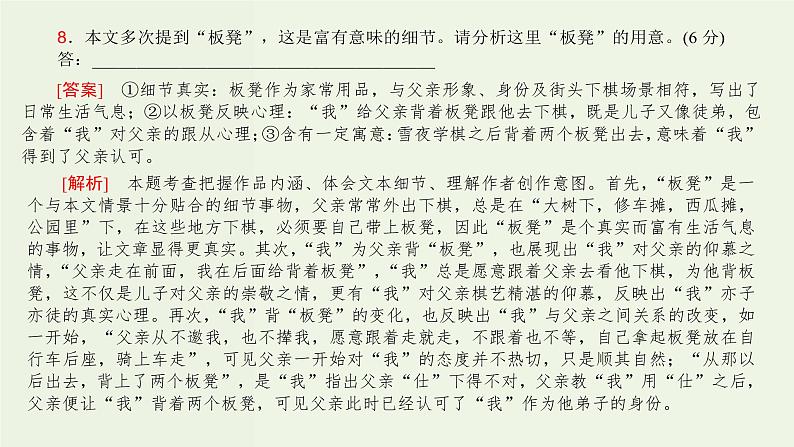 高考语文一轮复习专题3现代文阅读ⅱ文学类阅读小说阅读课件08