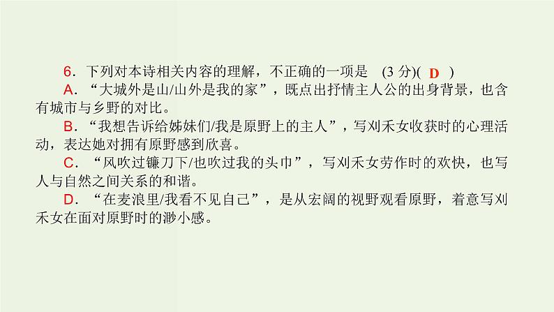 高考语文一轮复习专题5现代文阅读ⅱ文学类阅读现代诗歌阅读课件第4页