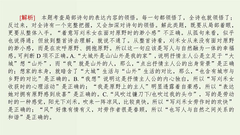 高考语文一轮复习专题5现代文阅读ⅱ文学类阅读现代诗歌阅读课件第5页