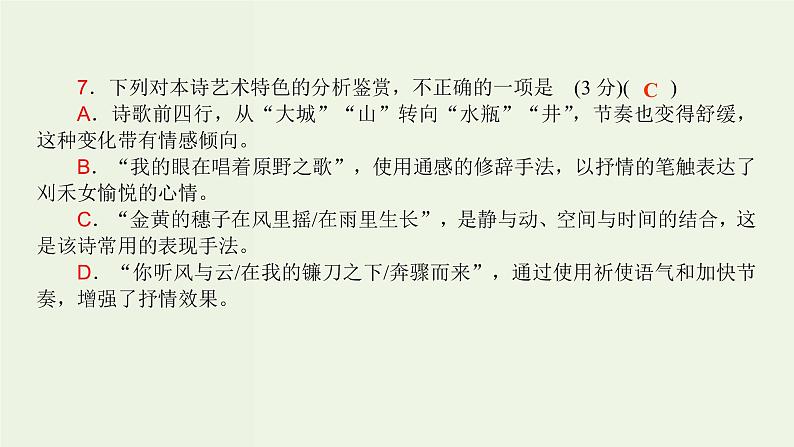 高考语文一轮复习专题5现代文阅读ⅱ文学类阅读现代诗歌阅读课件第6页