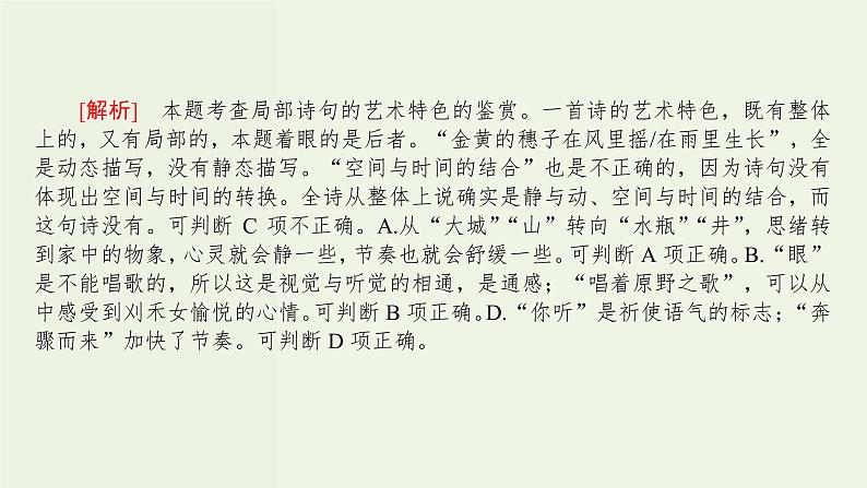 高考语文一轮复习专题5现代文阅读ⅱ文学类阅读现代诗歌阅读课件第7页