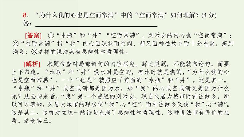 高考语文一轮复习专题5现代文阅读ⅱ文学类阅读现代诗歌阅读课件第8页