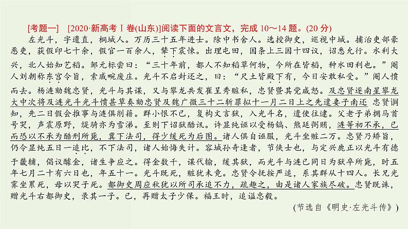 高考语文一轮复习专题6文言文阅读课件03