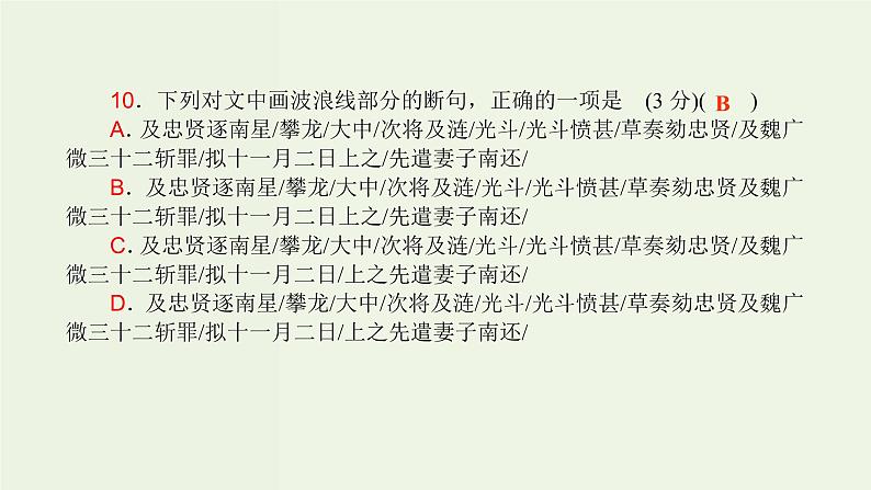 高考语文一轮复习专题6文言文阅读课件04