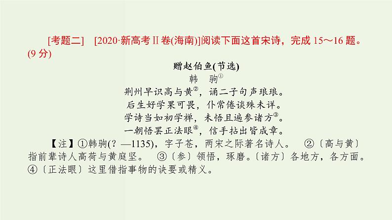 高考语文一轮复习专题7古代诗歌阅读课件第8页