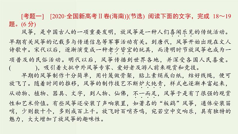 高考语文一轮复习专题8语境中的多向考查一词语连贯课件03