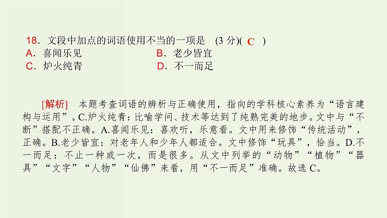 高考语文一轮复习专题8语境中的多向考查一词语连贯课件04