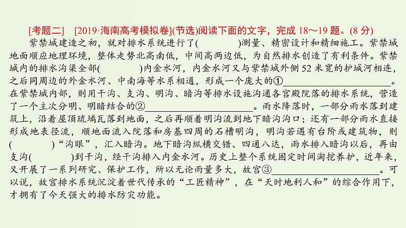 高考语文一轮复习专题8语境中的多向考查一词语连贯课件06