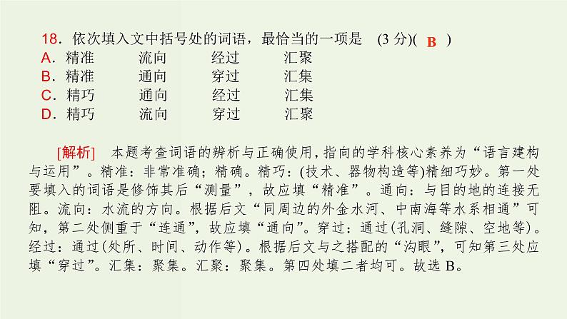 高考语文一轮复习专题8语境中的多向考查一词语连贯课件07