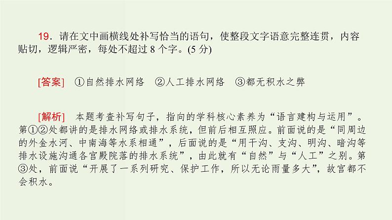 高考语文一轮复习专题8语境中的多向考查一词语连贯课件08