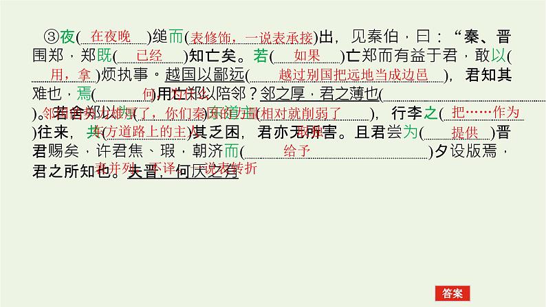 高考语文一轮复习专题1文言名篇挖空练教材文言名篇挖空练课件第5页