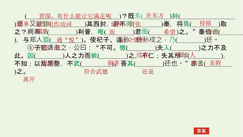 高考语文一轮复习专题1文言名篇挖空练教材文言名篇挖空练课件第6页