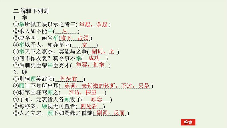 高考语文一轮复习专题1文言名篇挖空练教材文言名篇挖空练课件第7页