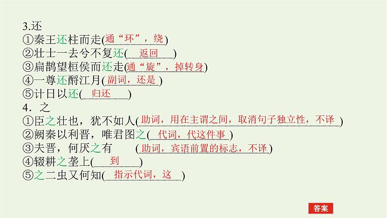 高考语文一轮复习专题1文言名篇挖空练教材文言名篇挖空练课件第8页