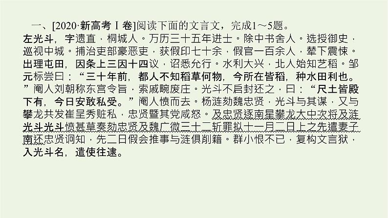 高考语文一轮复习专题2文言文阅读1高考研究__鉴往知来知道高考怎么考课件第6页