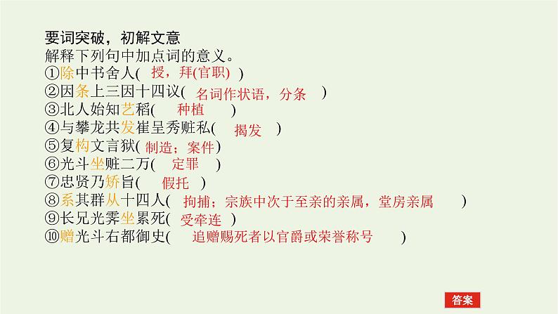 高考语文一轮复习专题2文言文阅读1高考研究__鉴往知来知道高考怎么考课件第8页