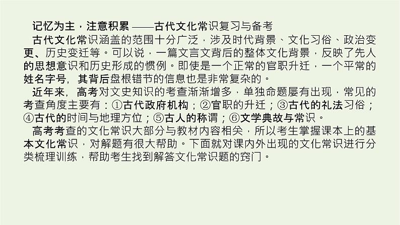 高考语文一轮复习专题2文言文阅读2.2古代文化常识__梳理教材知识分类强化记忆课件02