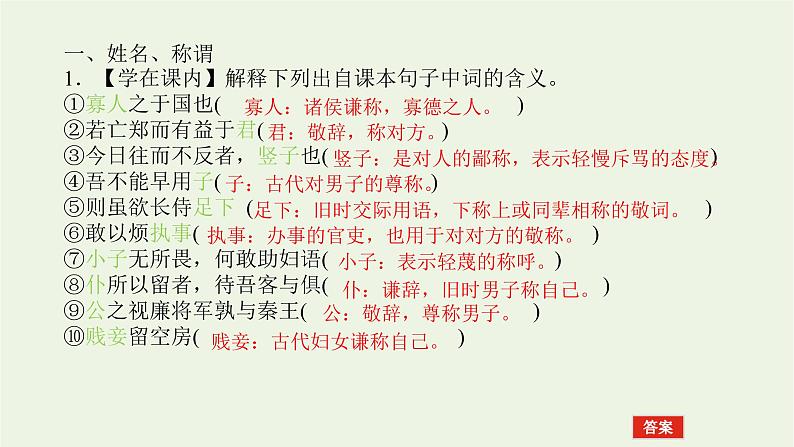 高考语文一轮复习专题2文言文阅读2.2古代文化常识__梳理教材知识分类强化记忆课件03