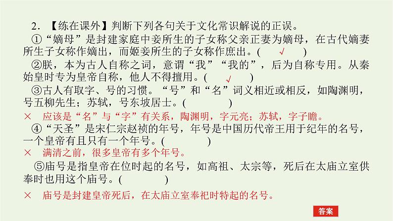 高考语文一轮复习专题2文言文阅读2.2古代文化常识__梳理教材知识分类强化记忆课件04