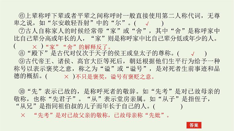 高考语文一轮复习专题2文言文阅读2.2古代文化常识__梳理教材知识分类强化记忆课件05