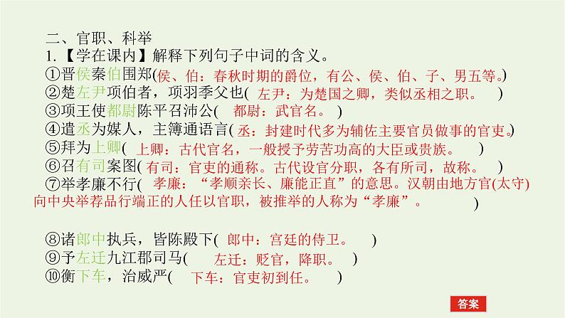 高考语文一轮复习专题2文言文阅读2.2古代文化常识__梳理教材知识分类强化记忆课件06