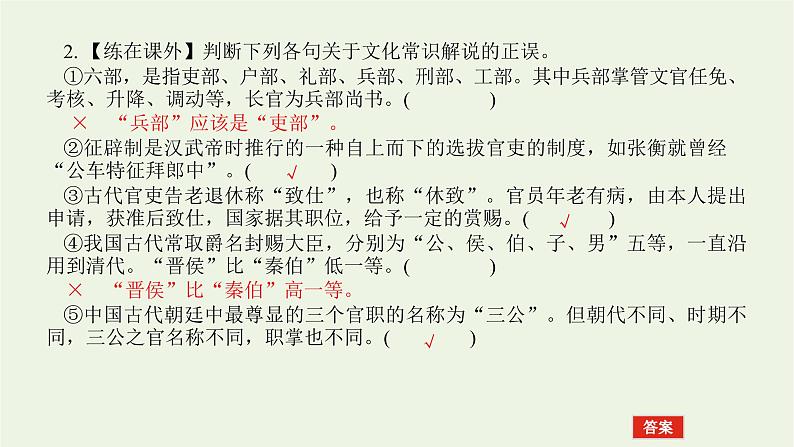 高考语文一轮复习专题2文言文阅读2.2古代文化常识__梳理教材知识分类强化记忆课件07