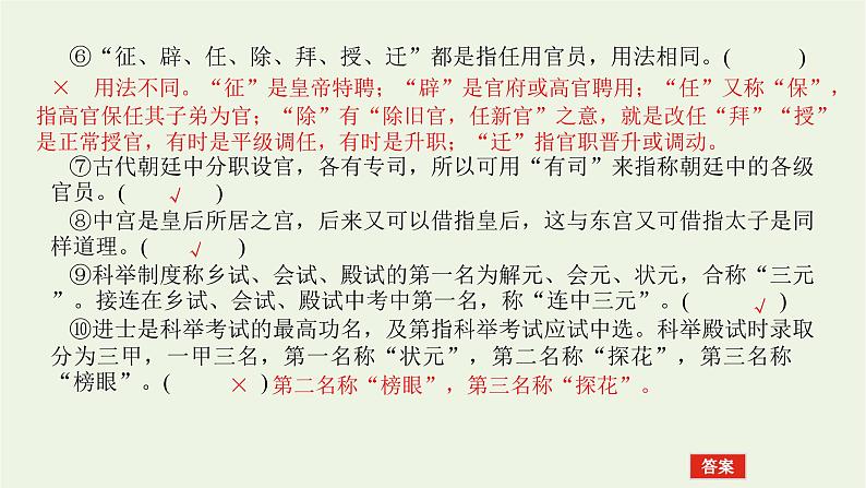 高考语文一轮复习专题2文言文阅读2.2古代文化常识__梳理教材知识分类强化记忆课件08