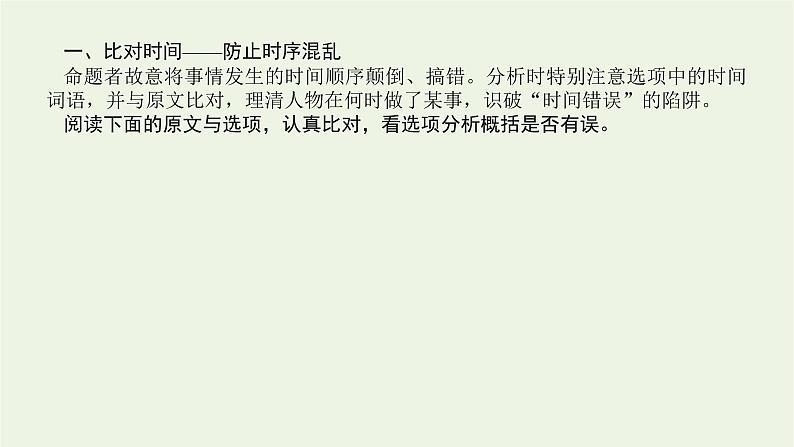 高考语文一轮复习专题2文言文阅读2.3语意的概括分析__七重比对准确判断课件第3页