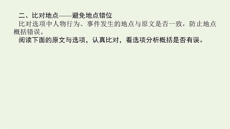 高考语文一轮复习专题2文言文阅读2.3语意的概括分析__七重比对准确判断课件第5页