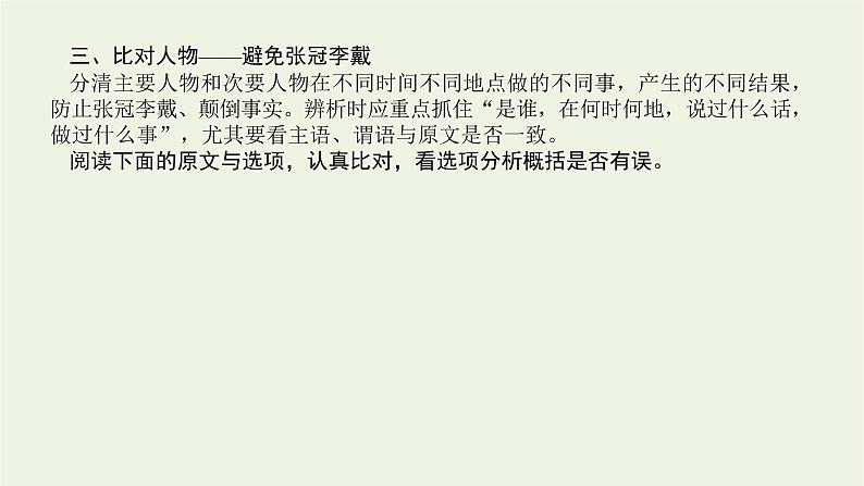 高考语文一轮复习专题2文言文阅读2.3语意的概括分析__七重比对准确判断课件第7页