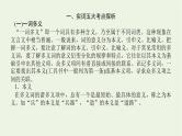 高考语文一轮复习专题2文言文阅读2.4文言实词词义推断及积累课件