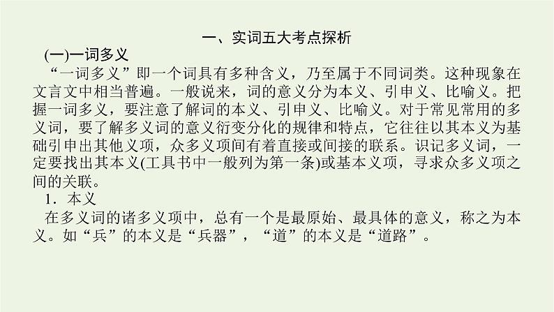 高考语文一轮复习专题2文言文阅读2.4文言实词词义推断及积累课件第3页