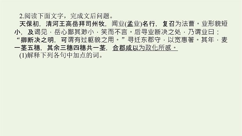 高考语文一轮复习专题2文言文阅读2.4文言实词词义推断及积累课件第8页