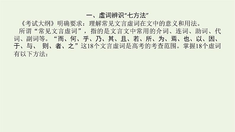 高考语文一轮复习专题2文言文阅读2.5文言虚词句式用法归纳课件03