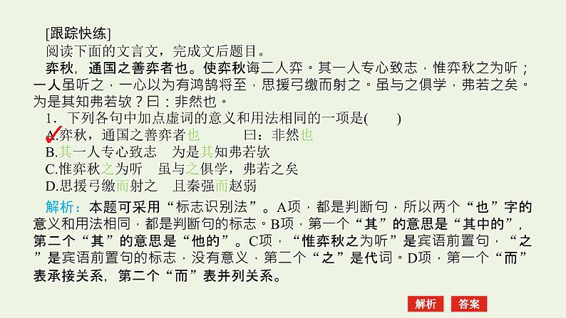 高考语文一轮复习专题2文言文阅读2.5文言虚词句式用法归纳课件05