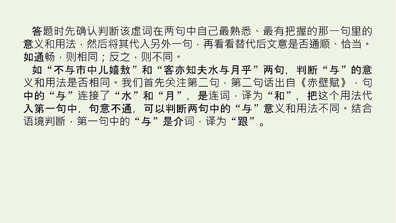 高考语文一轮复习专题2文言文阅读2.5文言虚词句式用法归纳课件06