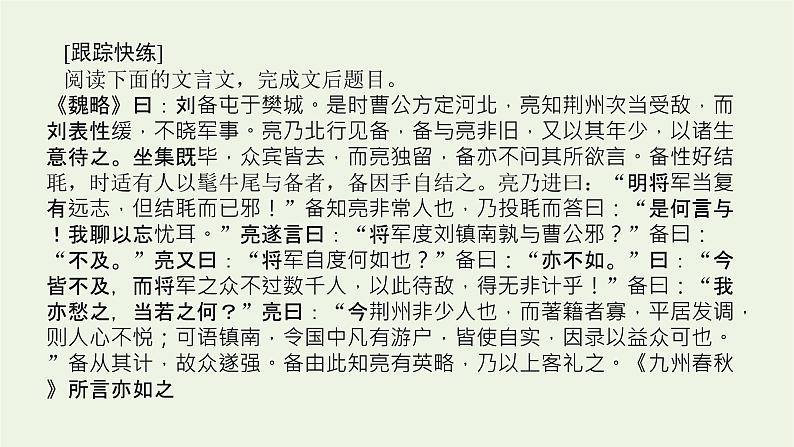 高考语文一轮复习专题2文言文阅读2.5文言虚词句式用法归纳课件07