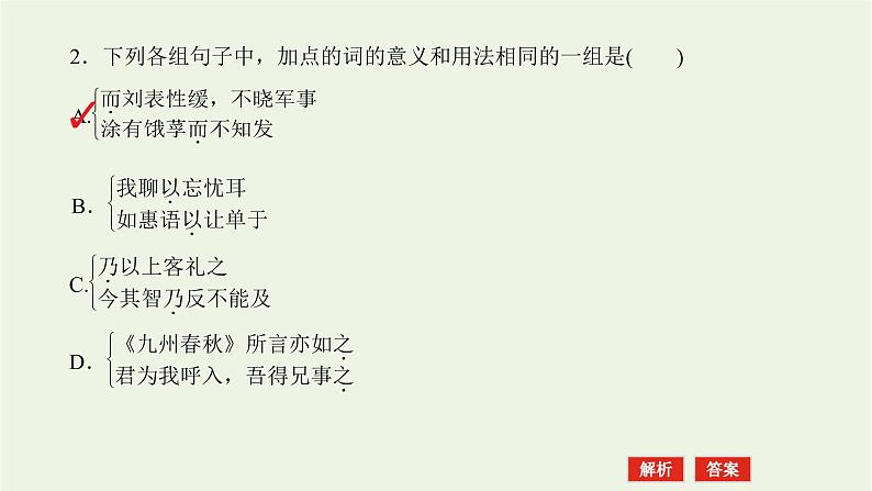 高考语文一轮复习专题2文言文阅读2.5文言虚词句式用法归纳课件08